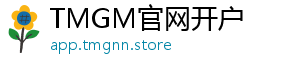 TMGM官网开户